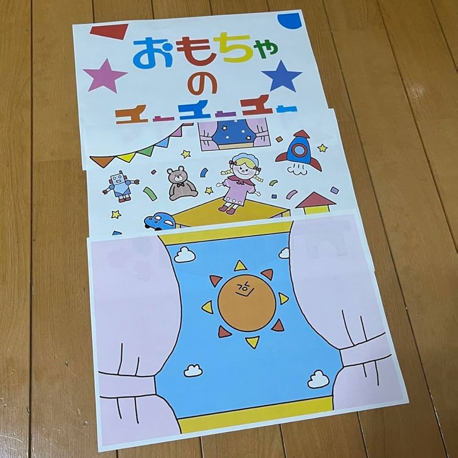 保育教材 Amazon.co.jp: 【完成品】 スケッチブックシアター おもちゃの